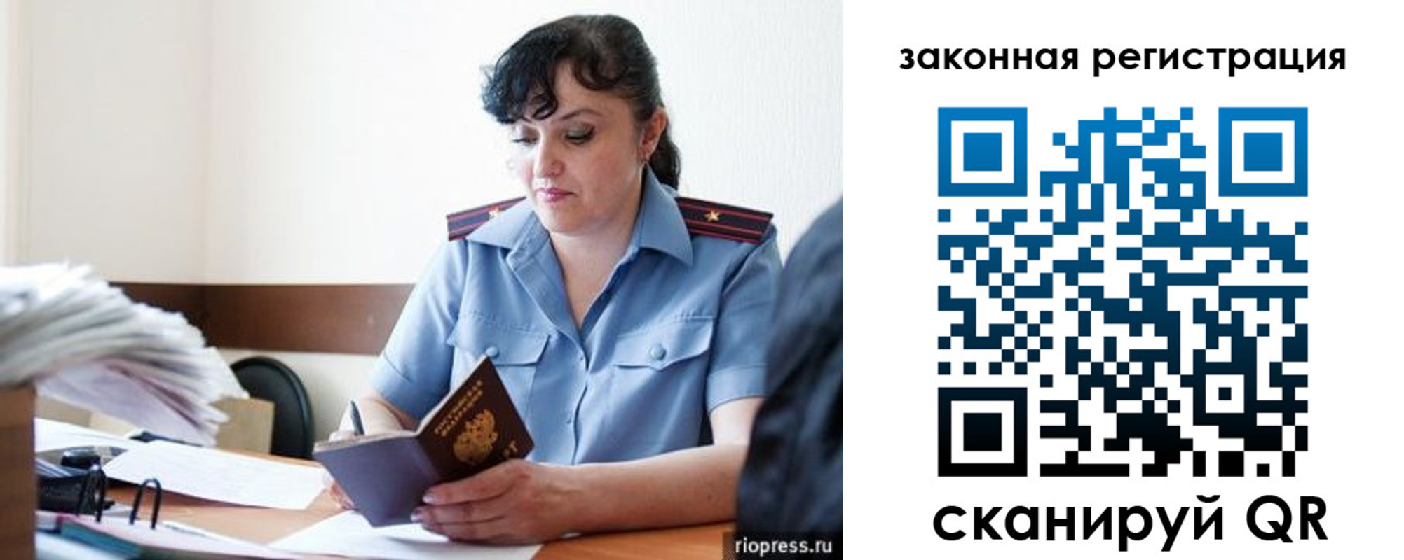 временная регистрация для школы в Слюдянке