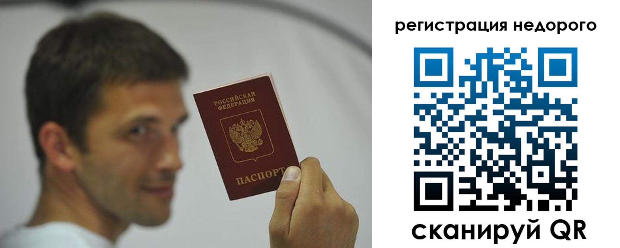 временная регистрация поиск в Слюдянке